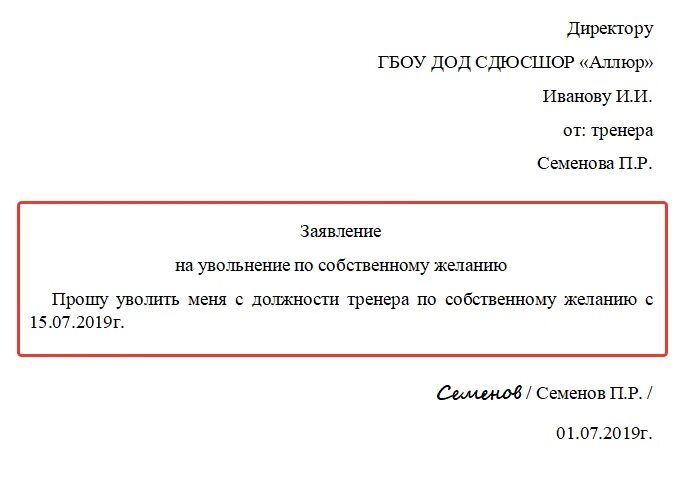 Заявление на увольнение. Заявление на увольнение по почте. Заявление на увольнение по собственному желанию почта России образец. Письмо об увольнении по собственному желанию. Заявление на увольнение в понедельник