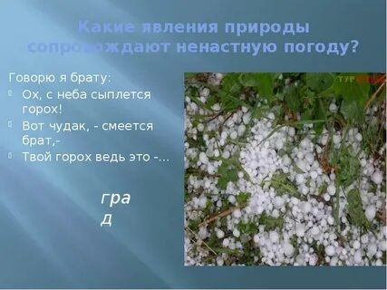 Какие явления говорят