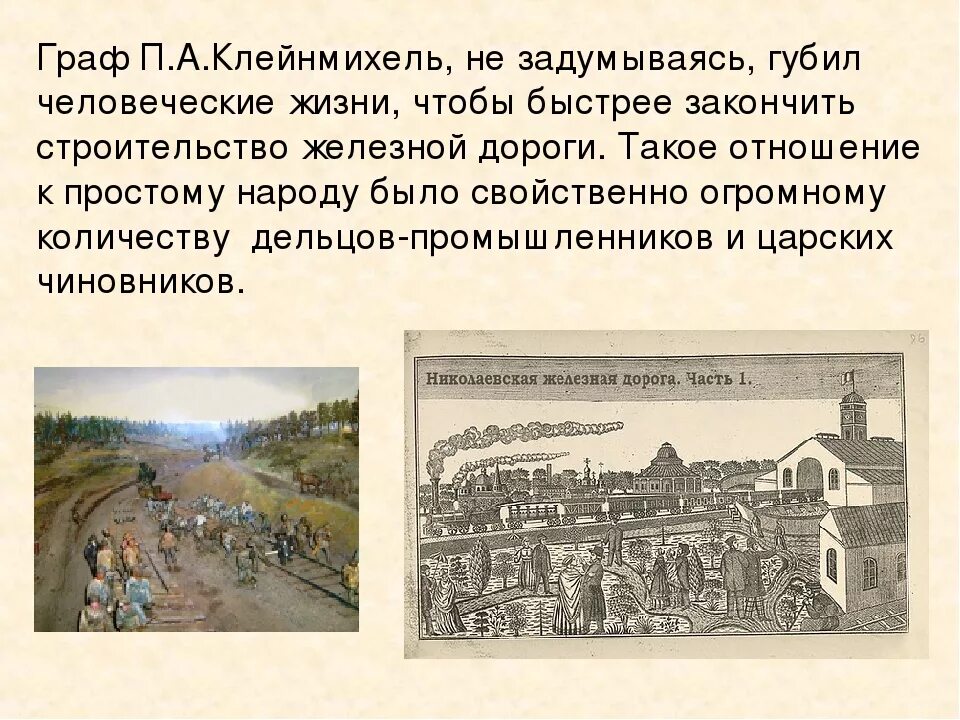 В каком году была написана железная дорога. Некрасов железная дорога клейнмихель. стих н некрасова железная дорога. н.а.некрасов. стихотворение &quot;железная дорога&quot;. николай алексеевич некрасов стихотворение железная дорога.