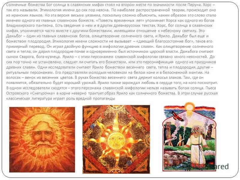 Бог солнца в славянской мифологии 6. Бог солнца в славянской мифологии 6