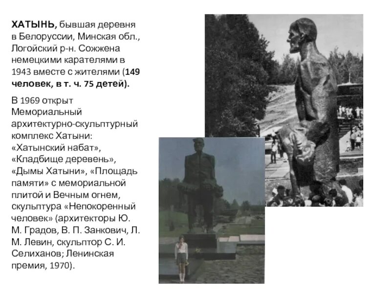 Трагедия в хатыни в 1943