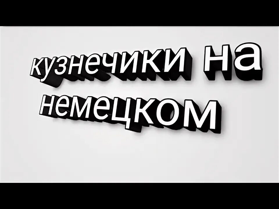 Кузнечик по английскому. Пещерный кузнечик. Приспособление кузнечика. Кузнечик на камне. Кузнечик на немецком прослушать.