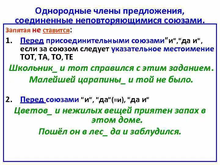 Предложение с однородными членами Соединенными союзом. Предложения с повторяющимися союзами при однородных членах