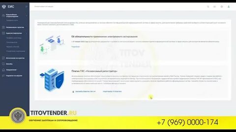 Зарегистрировать нового пользователя в еис