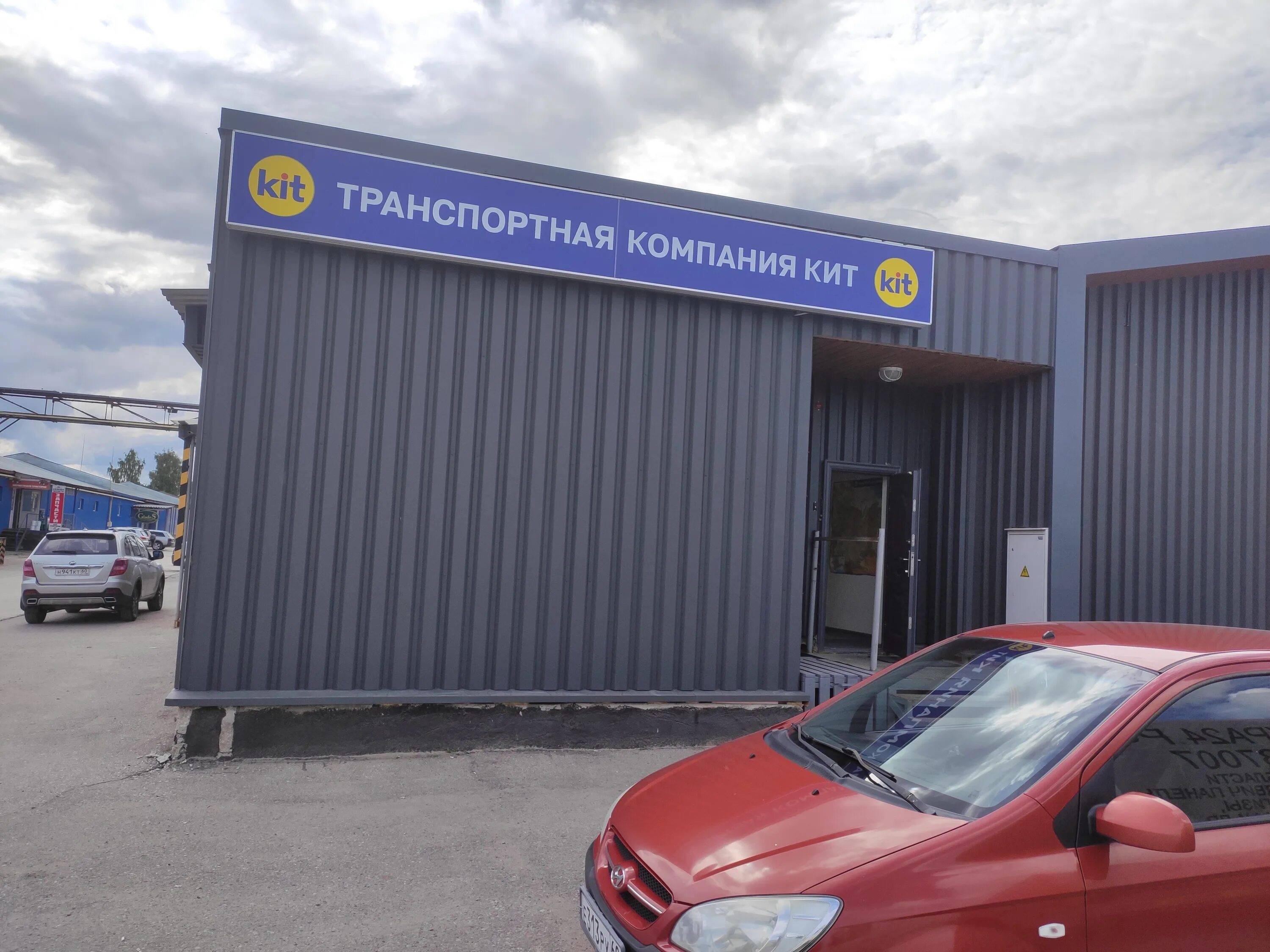 Kit транспортная компания. Кит псков транспортная. Кит псков транспортная. Кит транспортная компания логотип. Леона поземского 108 псков.