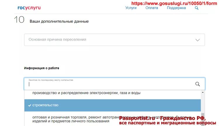 Где в госуслугах прописка. Регистрация по месту жительства через госуслуги. Причина переселения госуслуги. Электронная регистрация по месту пребывания через госуслуги. Основные причины переселения на госуслугах.