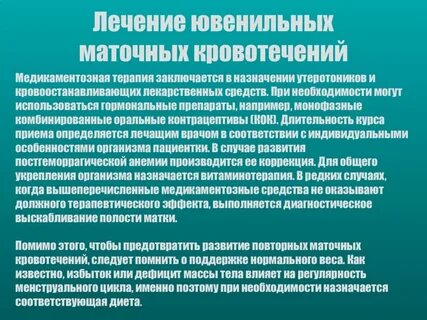 Кровотечения ювенильного периода