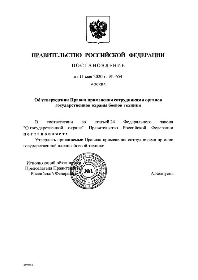 Постановление рф 2014 от 03.12 2020. Постановление правительства РФ от 11.12.2021. Постановление правительства РФ от 14.12.2005 n 761 пдф. Постановление правительства РФ от 18.11.2020. Распоряжение правительства.