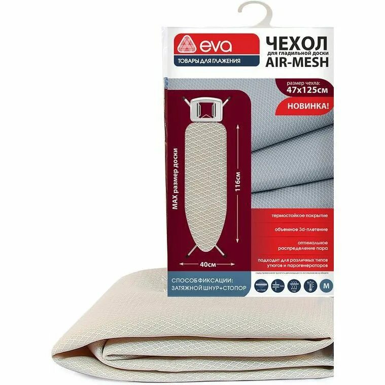Ткань для гладильной доски. Чехол для гладильной доски air mesh. днс чехол для гладильной доски eva air mesh. чехол eva e123. чехол для гладильной доски zepter.