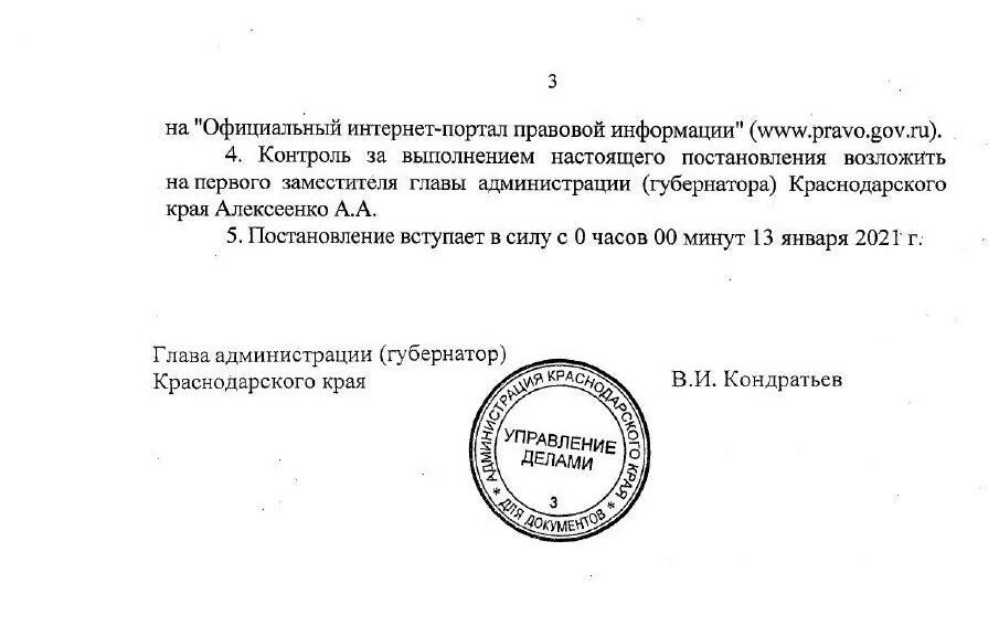 Администрация краснодарского края распоряжения. Указ губернатора Краснодарского края о масочном режиме. Режим повышенной готовности в Краснодарском крае. Постановление губернатора Краснодарского края награждение. Распоряжение губернатора Краснодарского края по желтому уровню.