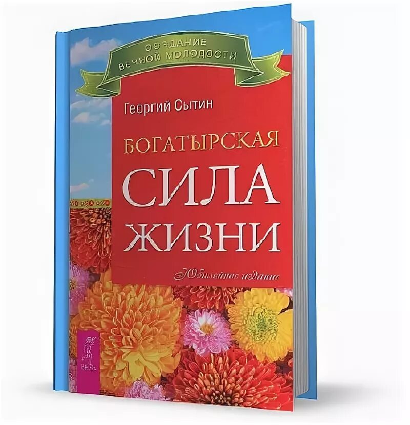 восточные способы оздоровления. сила жизни книга. сила жизни книг. книги георгия сытина. вильям аткинсон сила мысли в деловой и повседневной жизни.