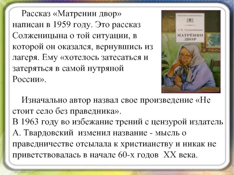 Краткое содержание рассказа солженицына. Анализ рассказа Матрёнин двор Солженицына. Тальново Матренин двор. Рассказ Солженицына Матренин двор.