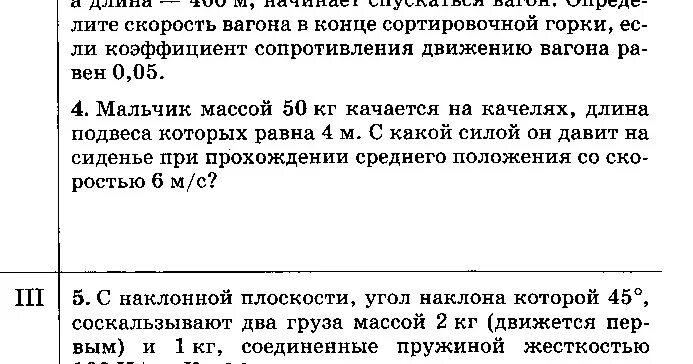 Контрольная работа законы Ньютона. Динамика контрольная работа. Проверочная работа законы Ньютона. Кр по физике 9 класс законы Ньютона. Контрольная 3 по физике 10 класс