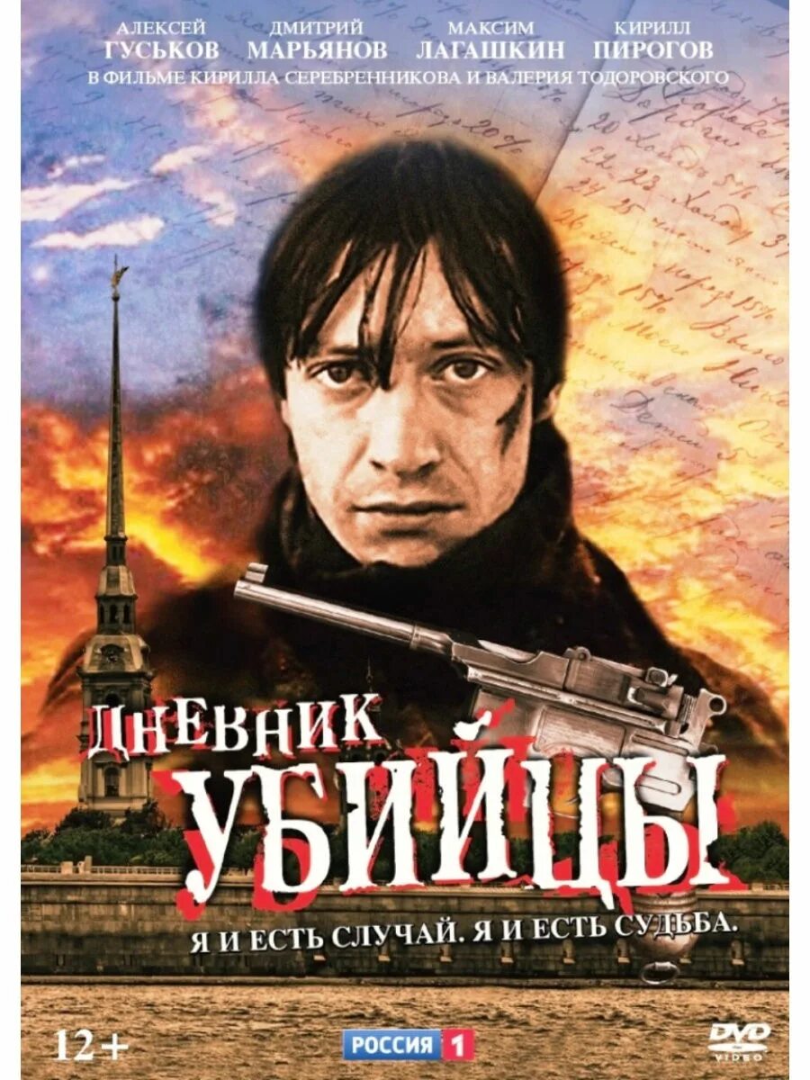 Дневник убийцы 2002 отзывы. Дневник убийцы 2002 отзывы. Дневник убийцы серебренников. Дневник убийцы 2002 отзывы. Дневник убийцы 2002.