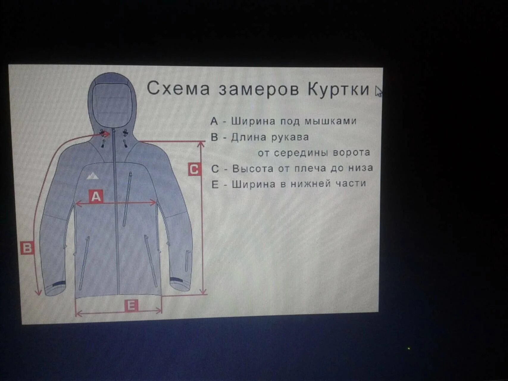 Мерки куртки для мужчин. Мерки куртки для мужчин. Замеры куртки мужской схема. Замер куртки. Замер куртки.