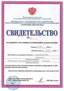 Заключение о состоянии измерений в лаборатории