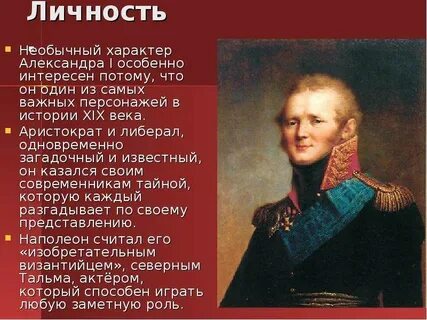 Факты про александру