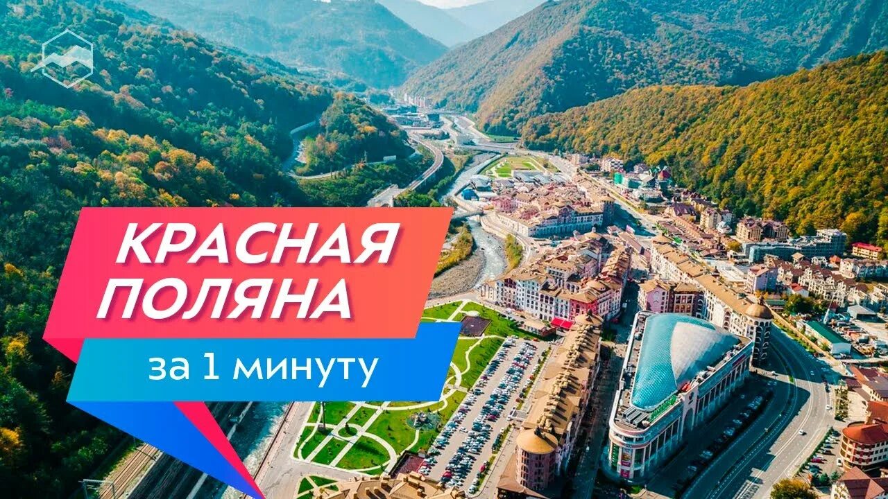 Красная поляна куда поехать. Красная поляна куда поехать