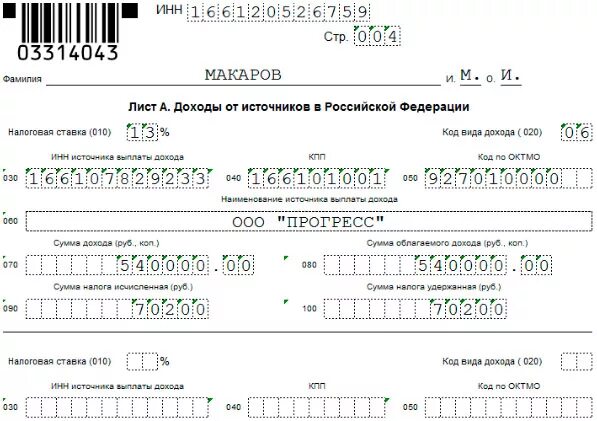 Форма образца заполнения 3 декларации %. Декларация 3 НДФЛ 2020 образец заполнения. Форма 3 НДФЛ образец. Бланки налоговой декларации 3 НДФЛ.