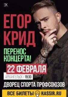 Билеты крид самара