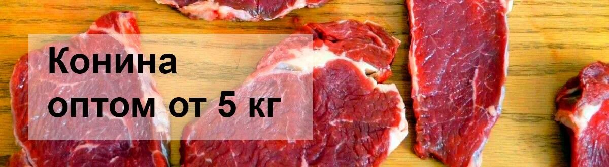 Конина алматы. Жая мясо. Конина алматы. Конина алматы. Мякоть на кости говядина.