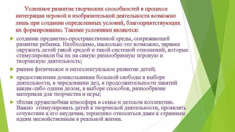 Формирование изобразительных способностей. Формирование изобразительных способностей