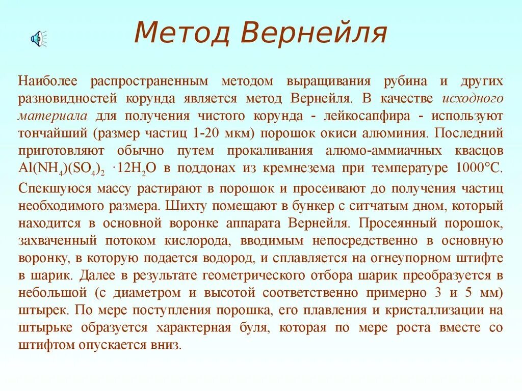 Рос метод. Метод вернейля рубин. метод вернейля выращивание кристаллов. аппарат вернейля. печь вернейля.