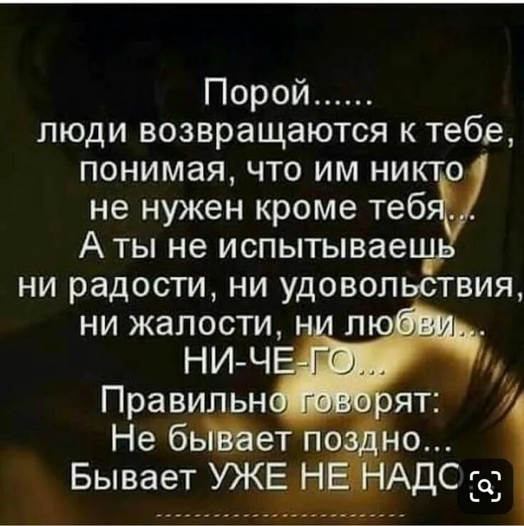 Что испытывает к тебе. Порой люди возвращаются. порой люди возвращаются к тебе. порой люди возвращаются к тебе понимая. человек возвращается к тебе.