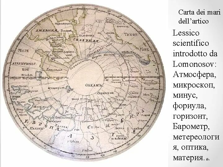 Циркумполярная карта Ломоносова. Ломоносов Полярная карта. Экспедиция Ломоносова карта. Циркумполярная карта Арктики. Ломоносов экспедиция