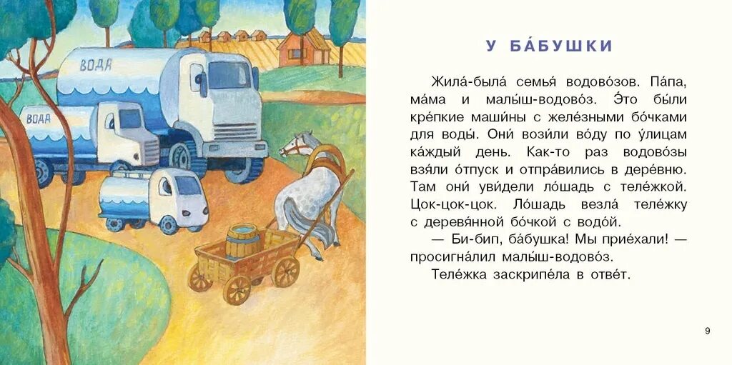 Анисимова кто как называется. Рассказы Анисимова. Дорожная сказка Автор. Краткое содержание сказки Анисимовой.