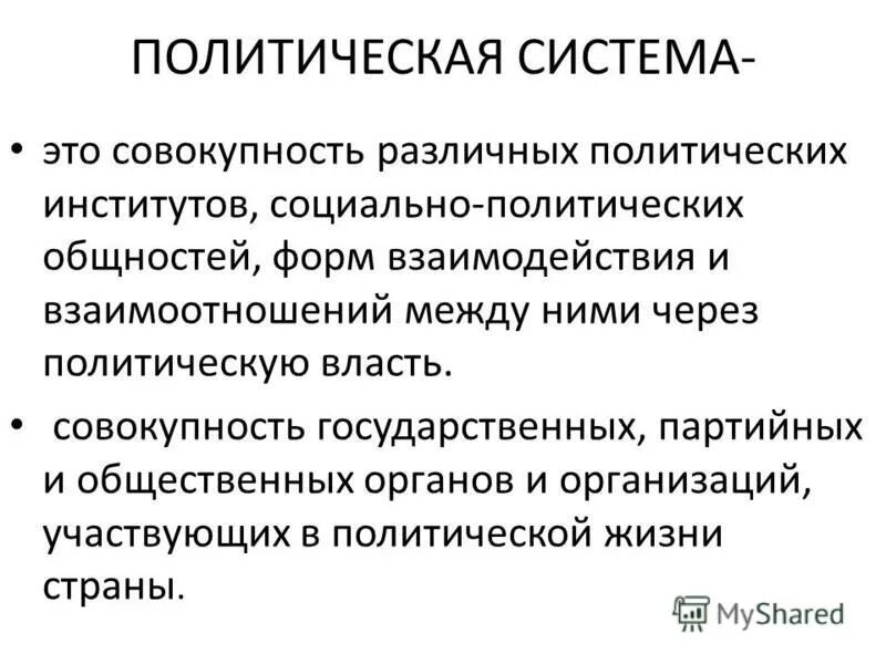 Разделы политологии. Политические темы это. Функции политических институтов. Роль государства в политической системе общества. Общественные объединения и партии.