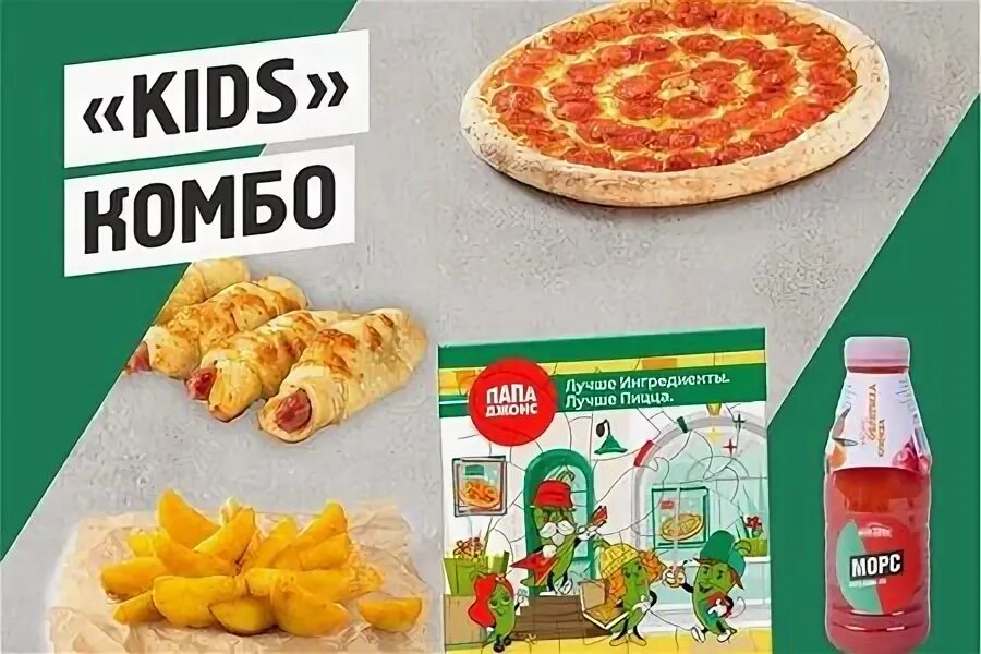 Комбо вкусно и точка 2023. Кидс комбо вкусно и точка билайн. Детское комбо. Кидз комбо вкусно и точка. Папа джонс комбо.