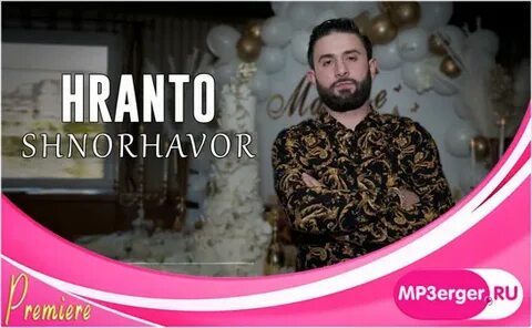 Армянский песни цнундт шноравор