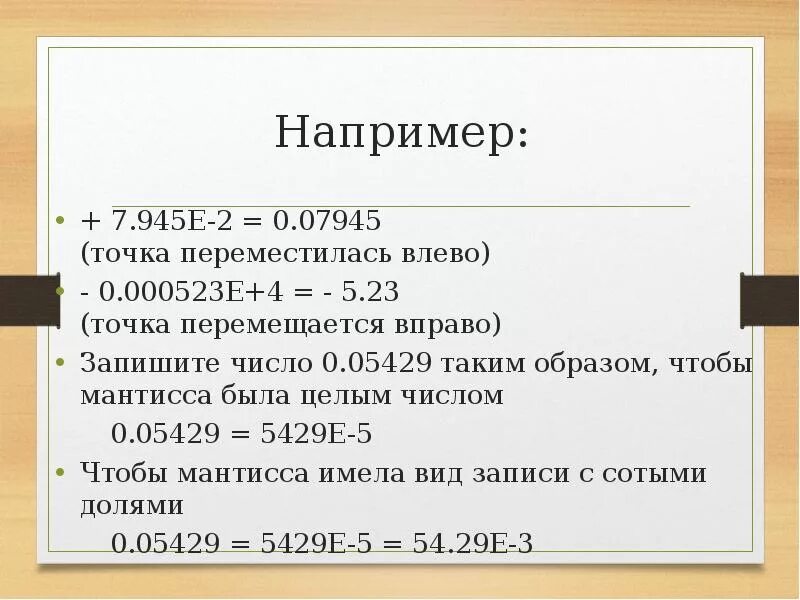 Нормализованная мантисса. Мантисса. Мантисса числа это. Укажите мантиссу числа. Мантисса 0,978*10^4.