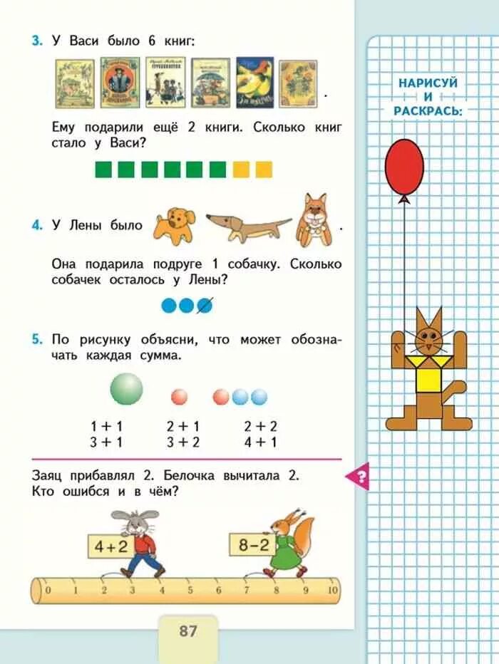 Учебник 1 класс Моро математика стр 87. Математика 1 класс учебник 1 часть стр 1. Учебник Моро по математике 1 класс стр 87. Картинка учебник математики 1 класс 1 часть Моро. Математика 1 кл учебник моро