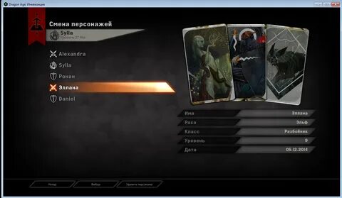 Как перенести сохранение dragon age 2