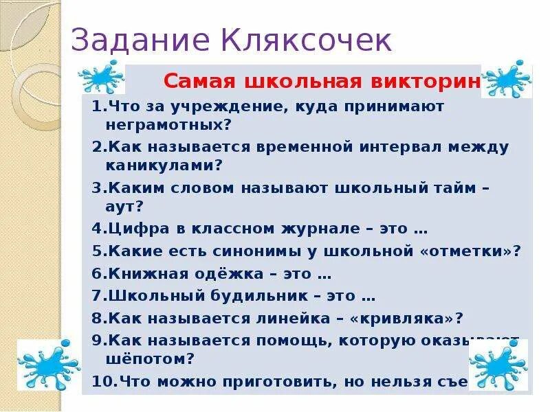 Вопросы для девятиклассников. Вопросы про школу.