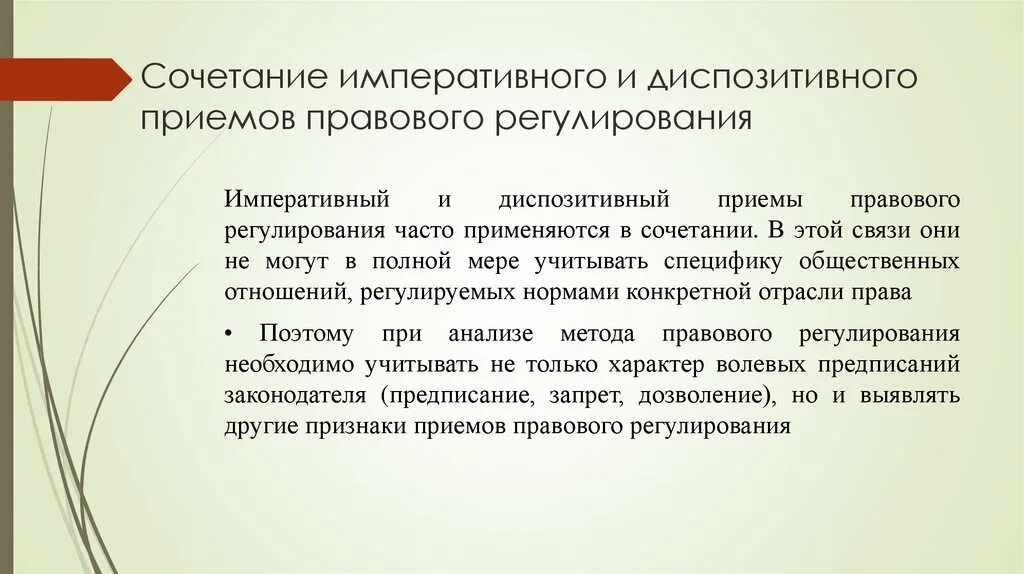 Диспозитивный метод регулирования общественных отношений. Приемы правового регулирования. императивное и диспозитивное регулирование. императивный и диспозитивный методы правового регулирования.