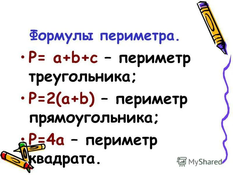 Периметр и площадь прямоугольника формула 5 класс. Формула периметра. Формула периметра 5 класс. Формула периметра квадрата 2 класс. Формула периметра 5 класс.