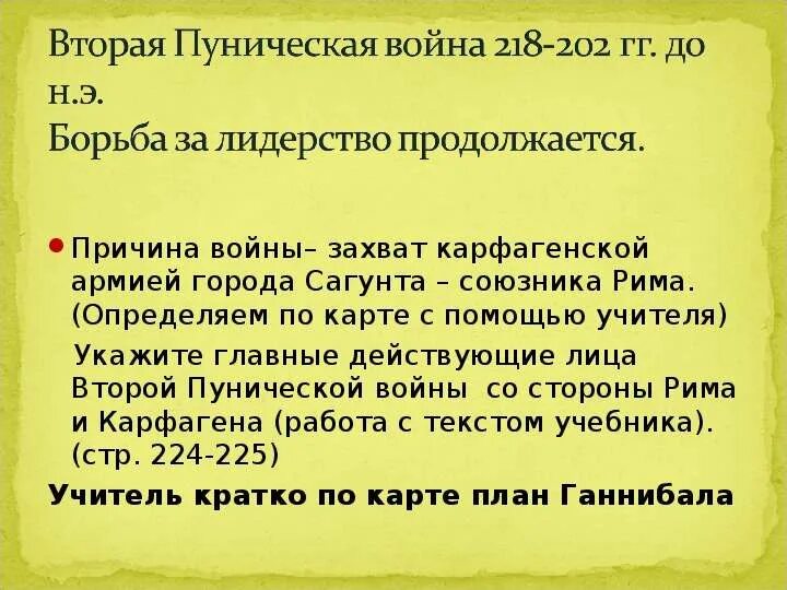 Дата начала пунических войн. Причины второй Пунической войны. Причины первой Пунической войны. Итоги второй Пунической войны.