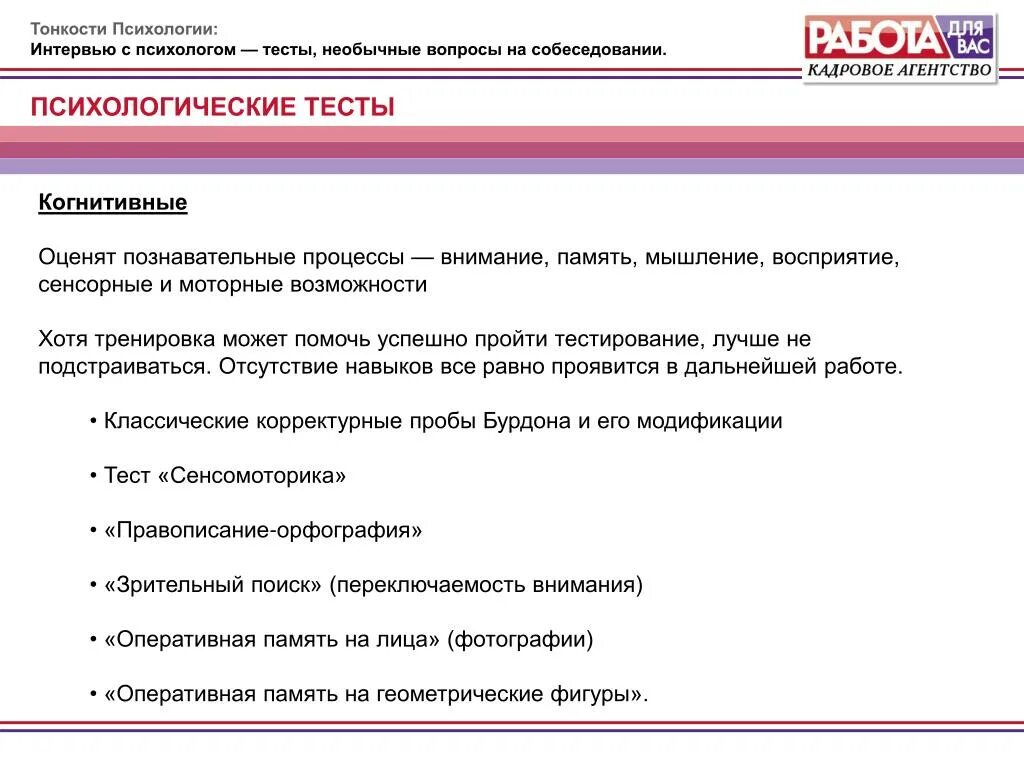 Психологический тест для работы. Психологические тесты. Тестирование у психолога. Тесты психолога. Тестирование в психологии.