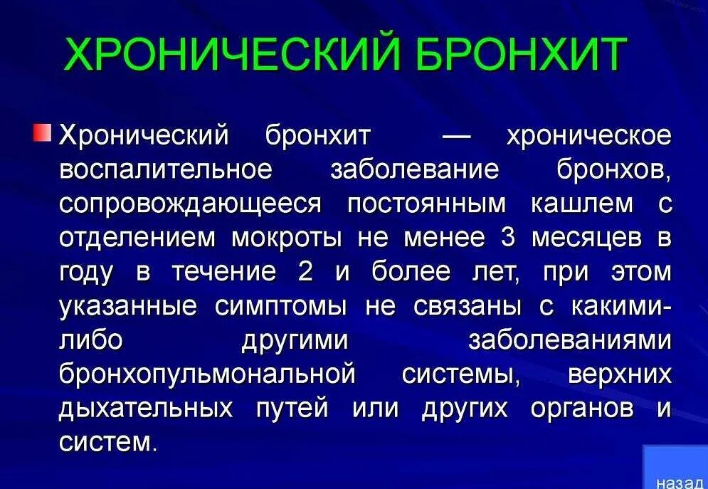 Лечение мокрота бронхит. Бронхит хронический хронический. острый и хронический бронхит.