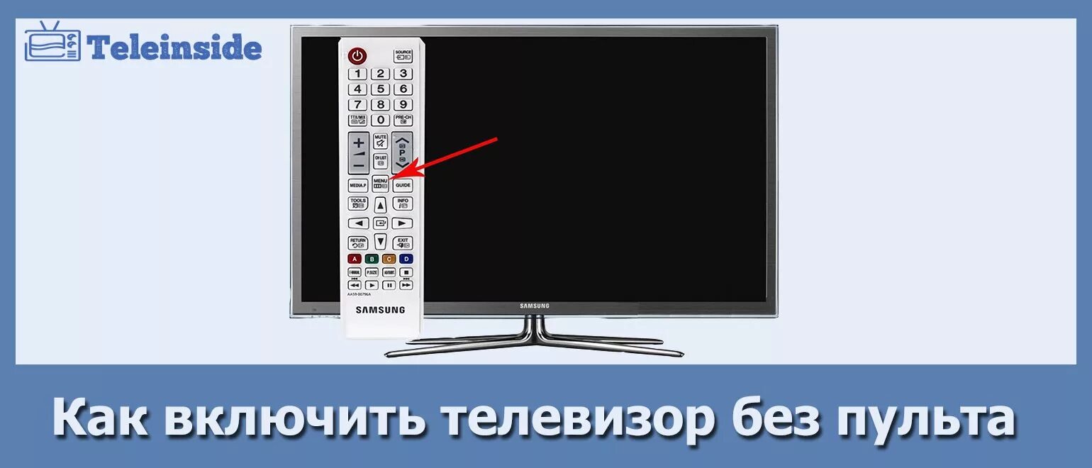 Lg tv отключили. Включение телевизора. Телевизор без пульта. КПК включить телевизоо. Как включить телик.