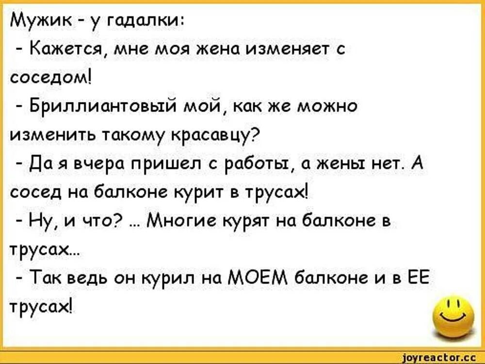 Неверная жена изменяет мужа. Анекдоты про мужа и жену. Смешные анекдоты про жену. Анекдоты про измену прикольные.