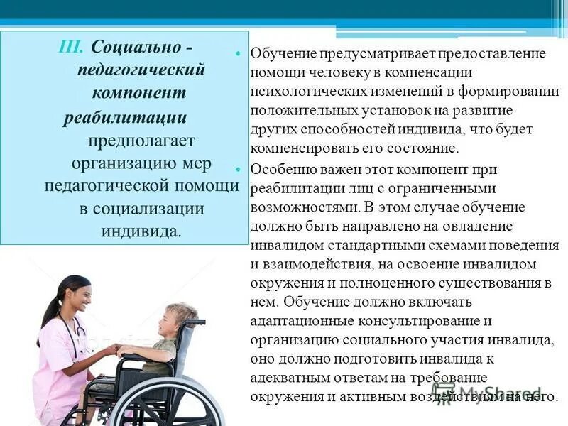 коррекционная педагогика. социализация и социальная реабилитация. коррективная педагогика. социальная адаптация и социализация различия. физкультура для пожилых.