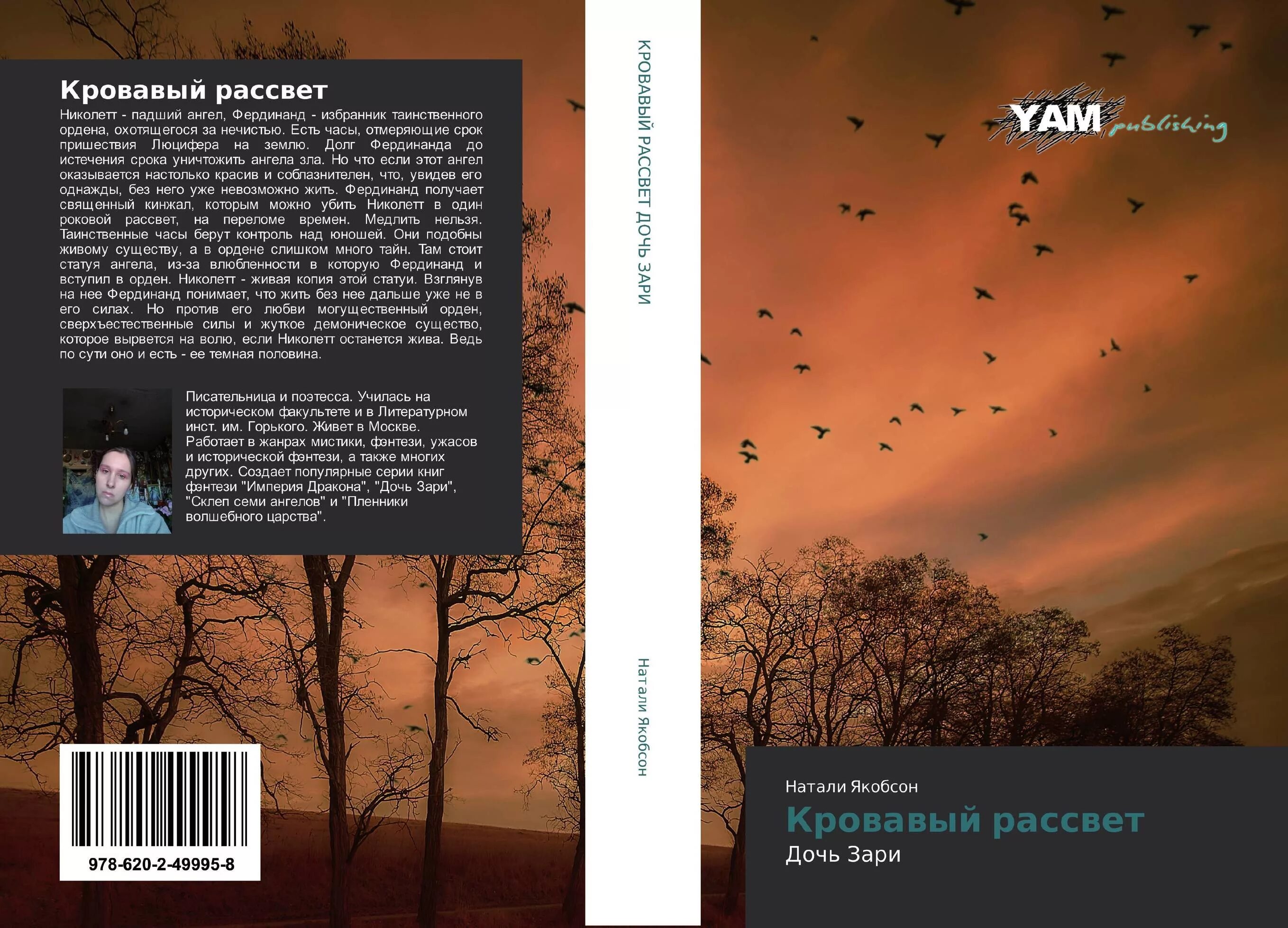 На кровавых рассветах ищу текст. Кровавый рассвет книга. На кровавых рассветах текст. Книга замок Кровавый рассвет.