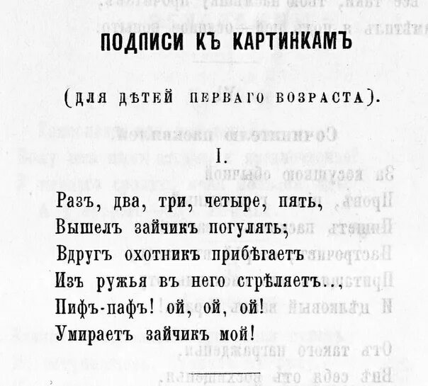 Раз два три четыре пять. Раз, два, три, четыре, пять. Стишок умирает зайчик мой. Считалочка про зайчика. Раз, два, три, четыре, пять.