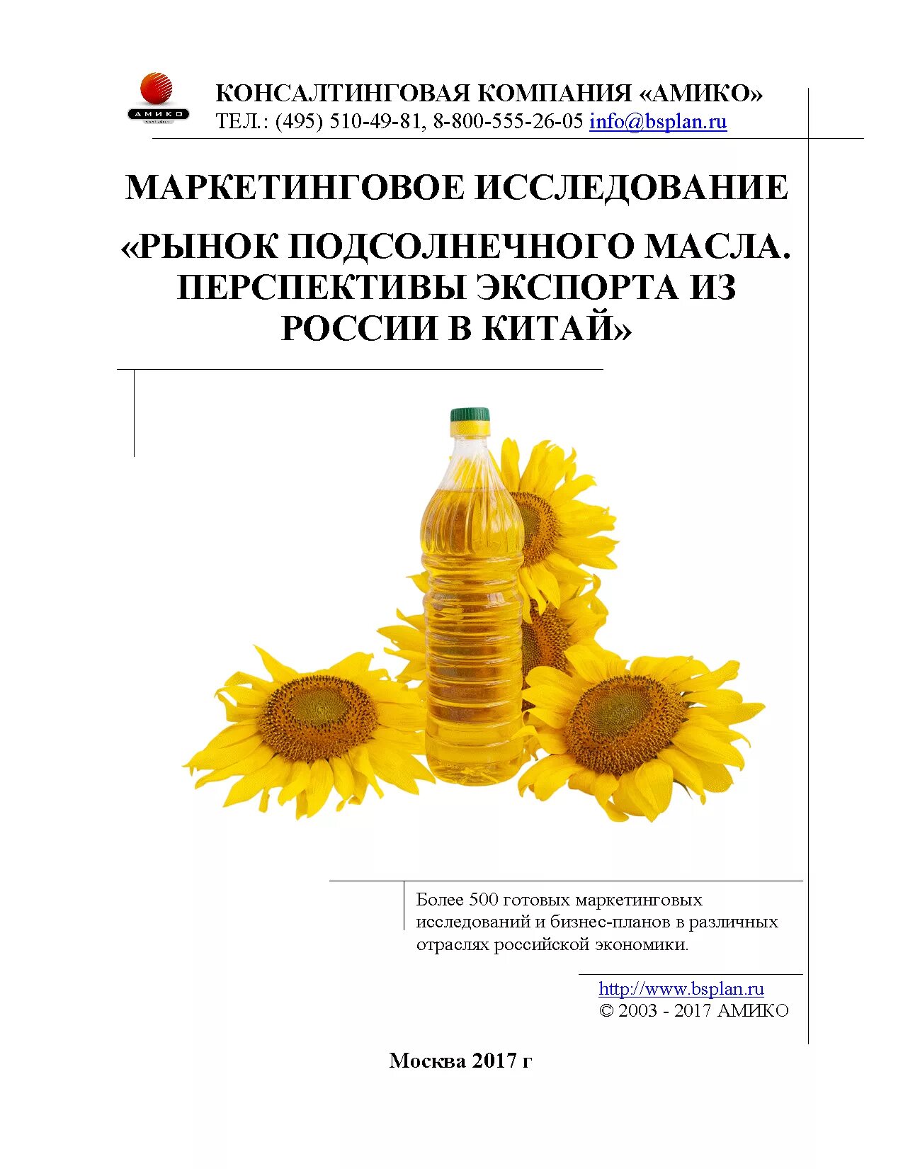 Подсолнечное масло в китай. Подсолнечное масло в китай