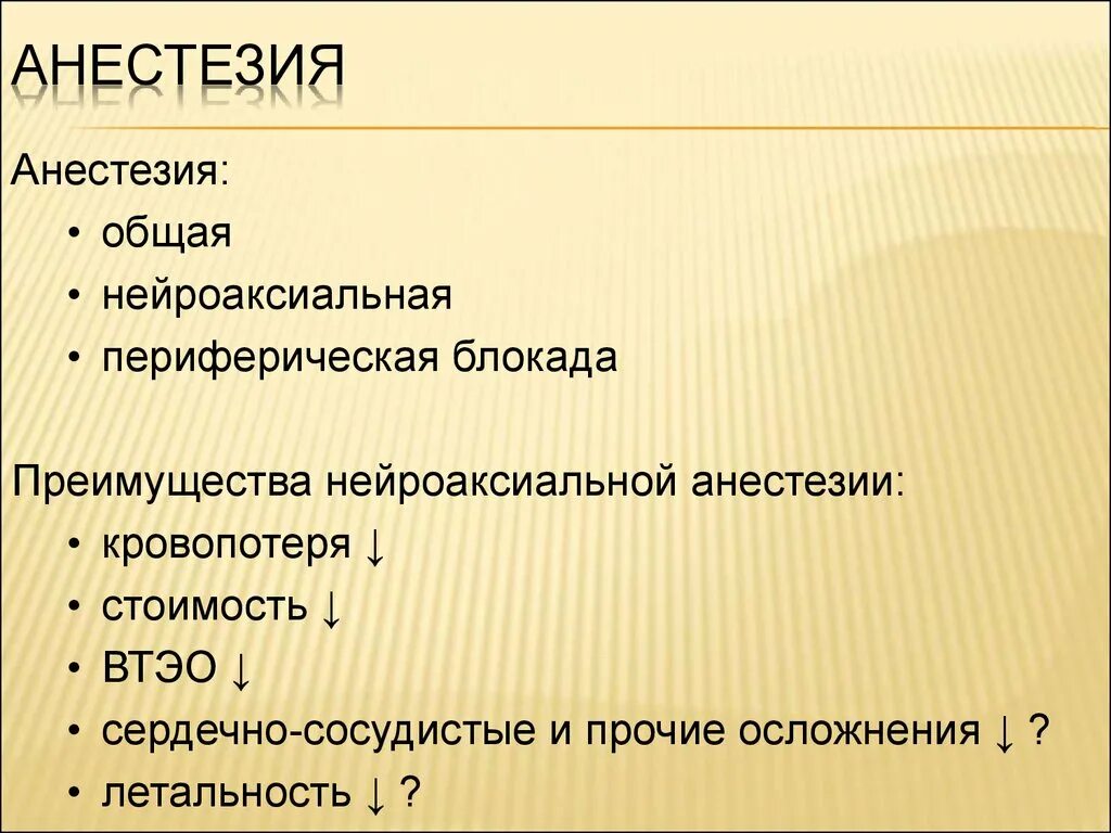 8 наркоз. Нейроаксиальная анестезия. Нейроаксиальные методы анестезии. Нейроаксиальная аналгезия. Нейроаксиальная анестезия в акушерстве.