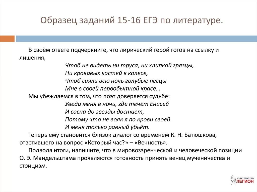 Егэ литература толстой. ЕГЭ по литературе. Сочинение по литературе ЕГЭ. ЕГЭ литература задания. ЕГЭ по литературе задания.